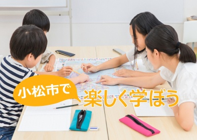小松市で楽しく学ぼう！夏休みの自由研究におすすめスポット