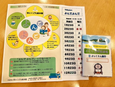 毎月23日開催【よんでよんで】