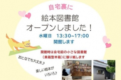 旅する絵本図書館