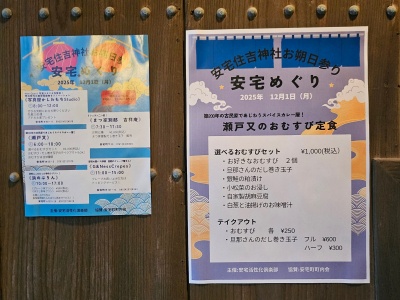 お店の前には安宅めぐりのチラシが！