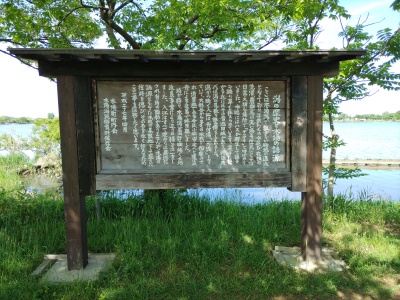 木場潟の歴史を記した立て看板