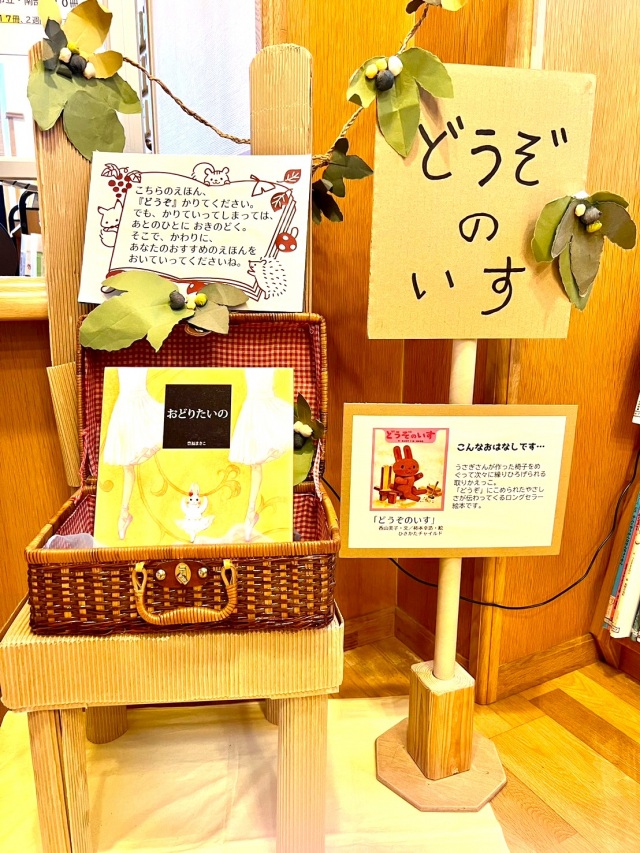 どうぞのいす