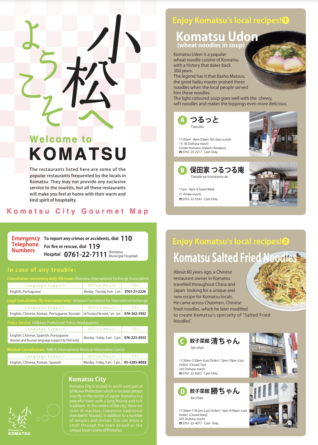 Komatsu City Gourmet Map（English)