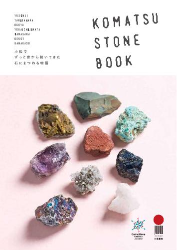 KOMATSU STONE BOOK【PDFのみ】