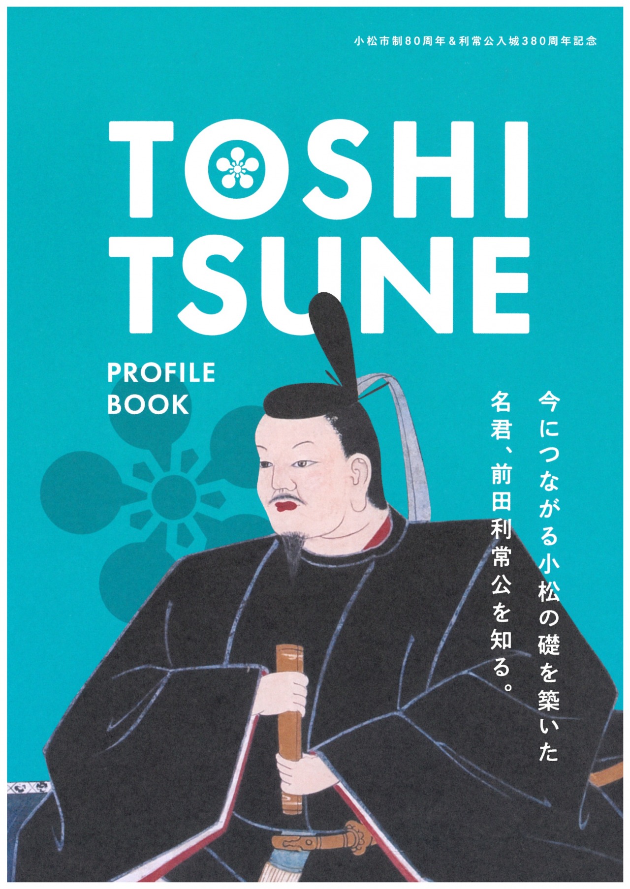 TOSHITSUNE PROFILE BOOK【PDFのみ】