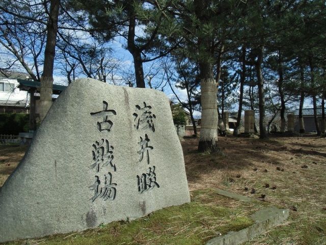 浅井畷古戦場