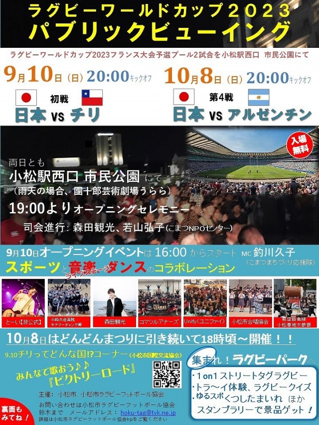 ラグビーワールドカップ2023パブリックビューイング