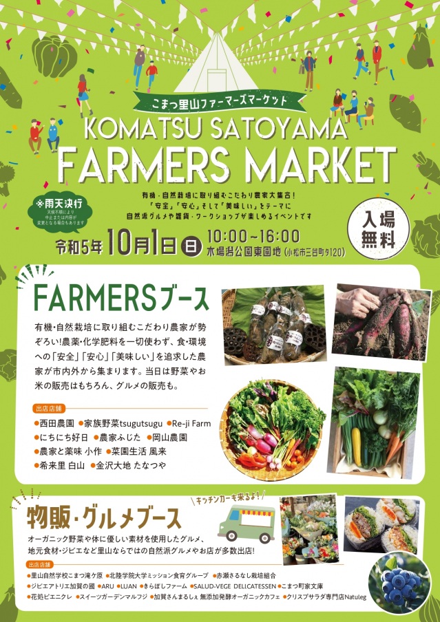 KOMATSU SATOYAMA FARMERS MARKET
