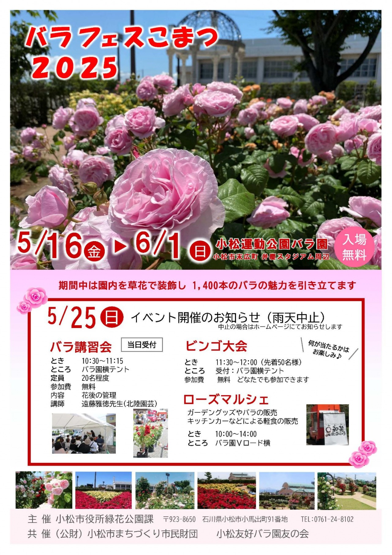バラフェスこまつ2025【2025年度は終了しました】｜イベント｜こまつ