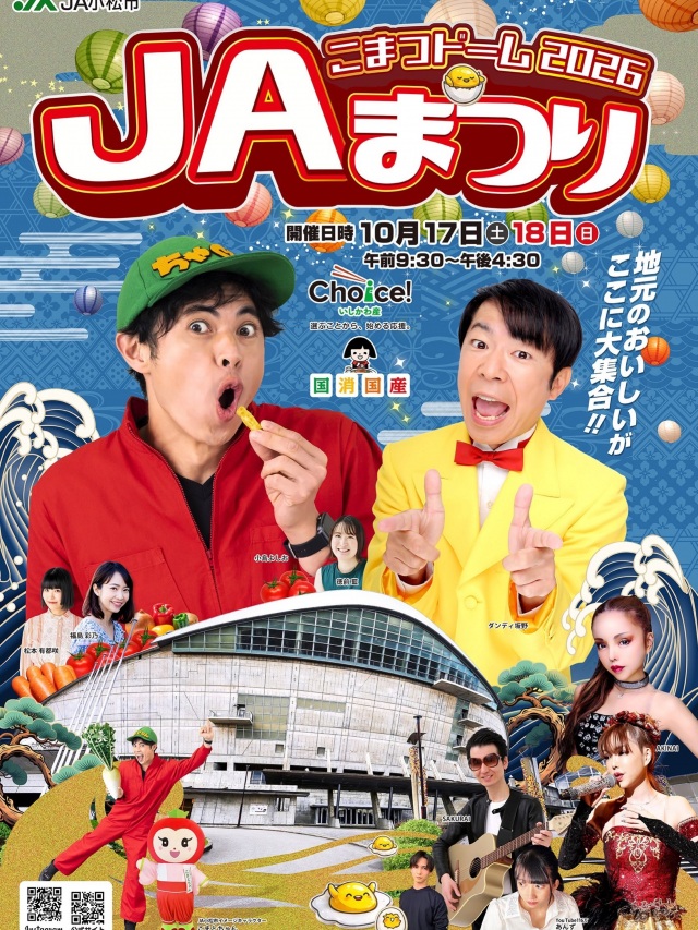 JAまつり2026