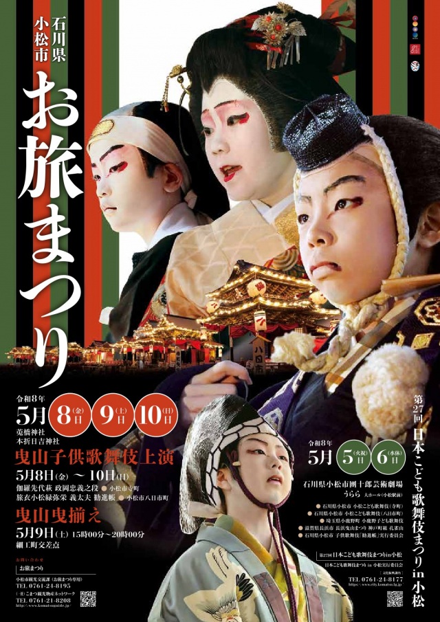 【2026年】お旅まつり