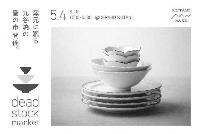 【KUTANI BASE vol.8】dead stock market