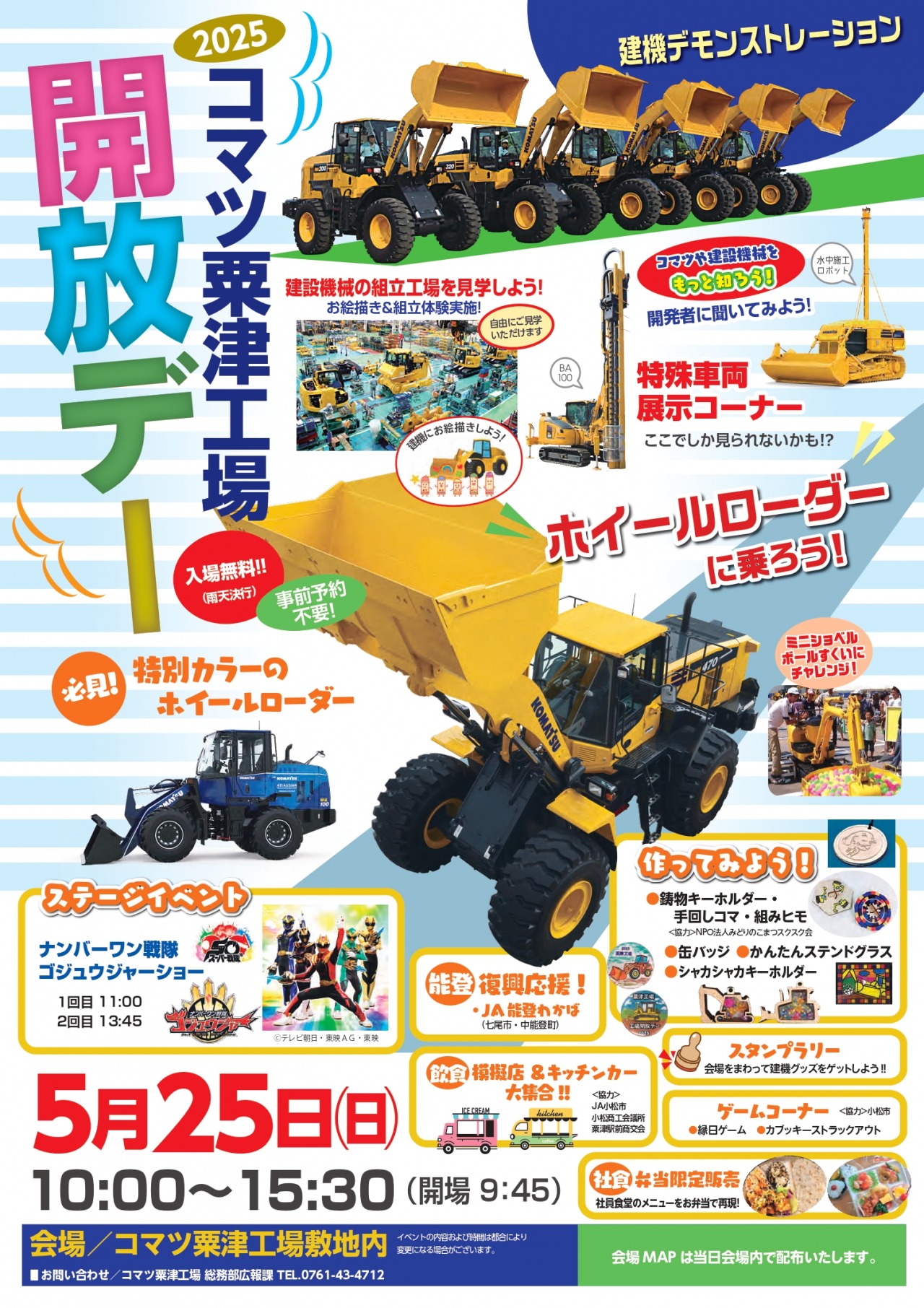 コマツ粟津工場 開放デー 【2025年は終了しました】｜イベント｜こまつ