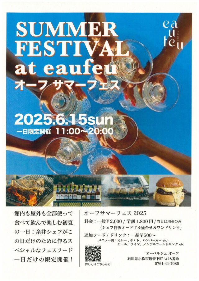 オーフサマーフェス2025