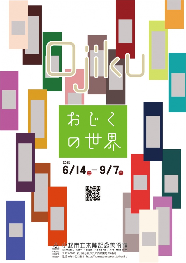 【企画展】おじく　Ojikuの世界