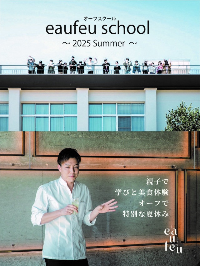 オーフスクール〜2025 Summer ~