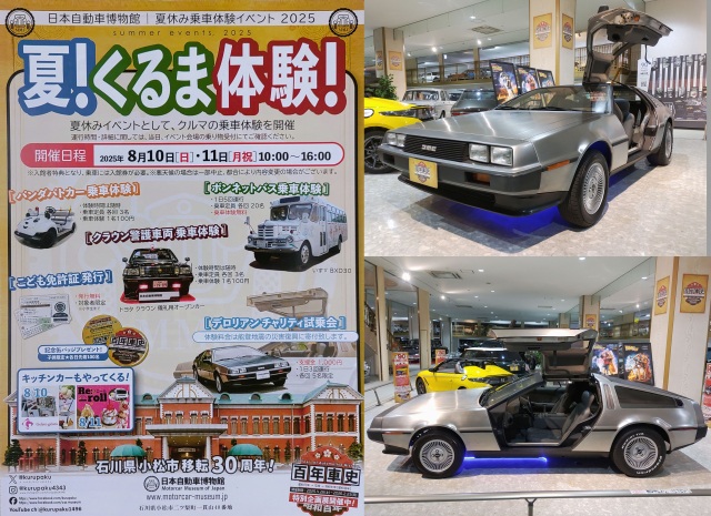 日本自動車博物館【2025夏休みイベント】