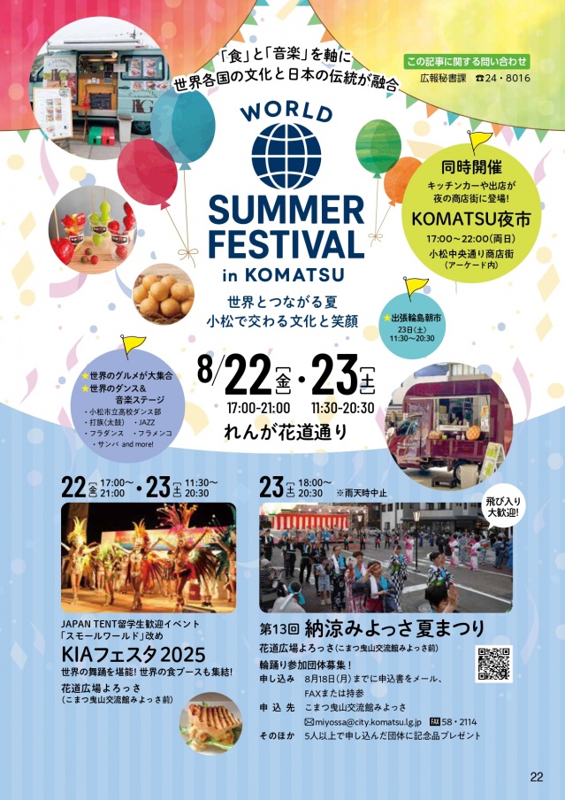 WORLD SUMMER FESTIVAL in KOMATSU