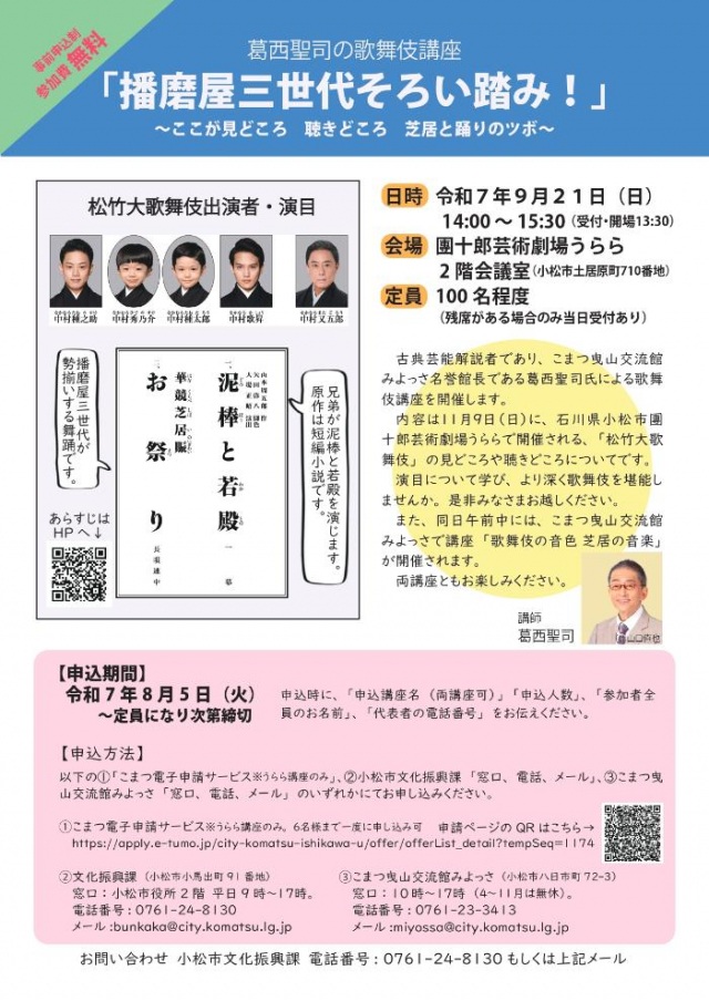 「播磨屋三世代そろい踏み！」～ここが見どころ 聴きどころ 芝居と踊りのツボ～
