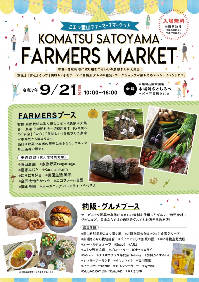 KOMATSU SATOYAMA FARMERS MARKET