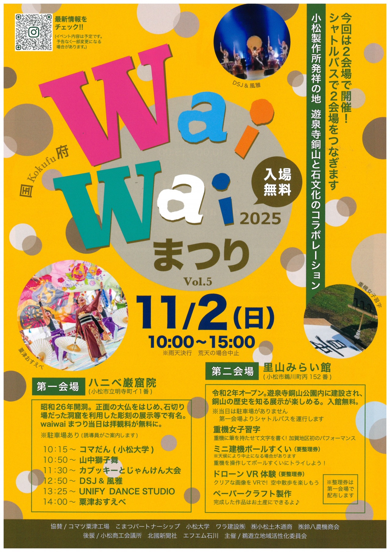 Waiwaiまつり2025