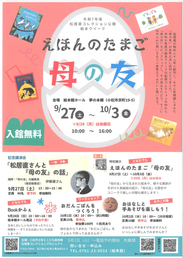 【令和7年度絵本ウィーク】えほんのたまご　母の友