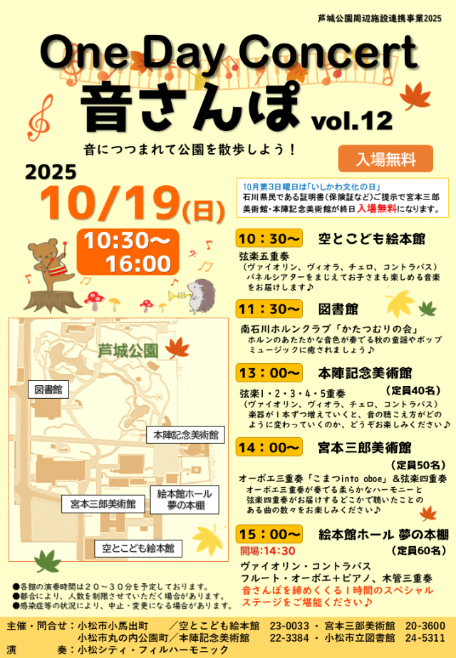 One day Concert 音さんぽ　vol.12