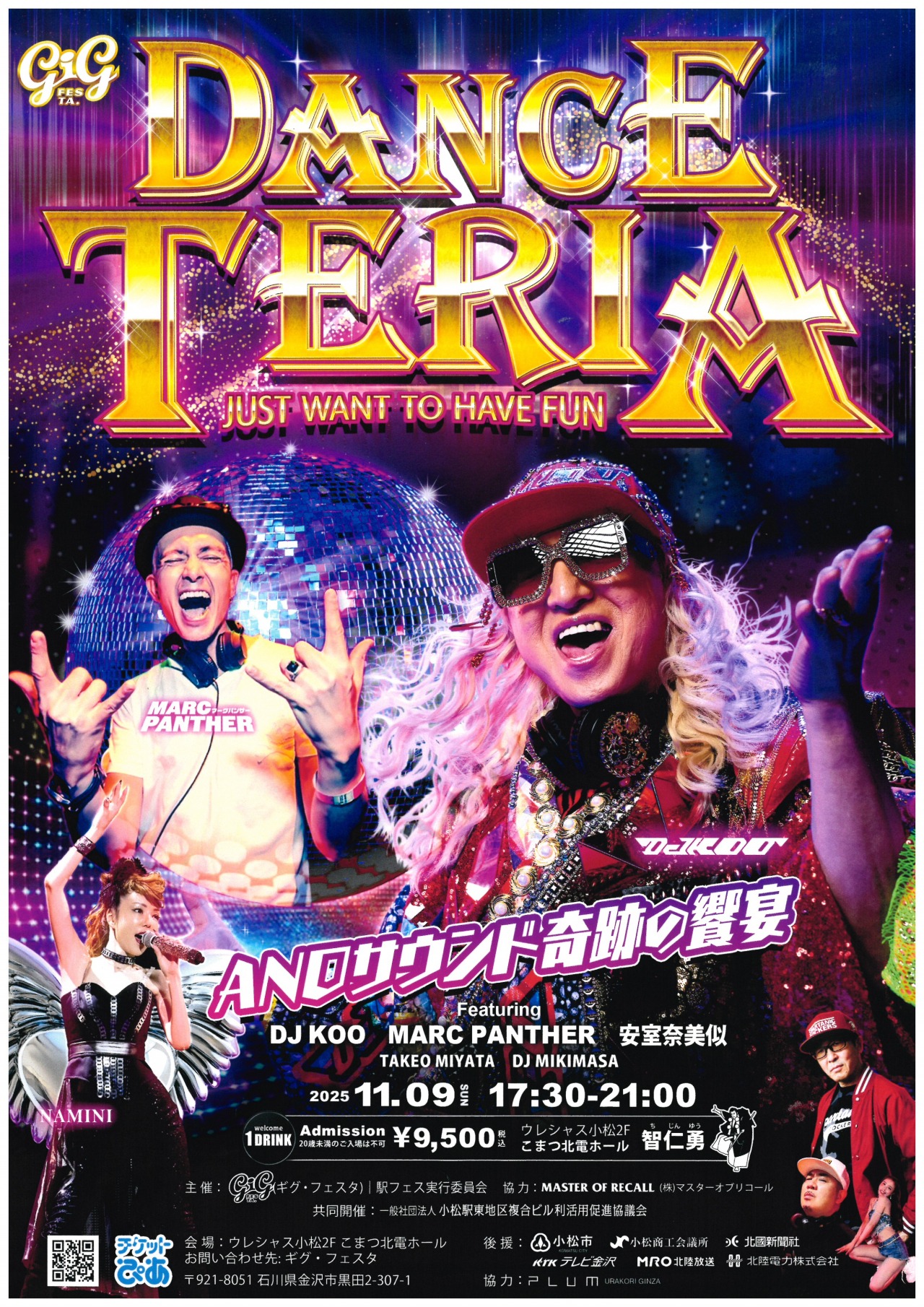 ギグフェスタ ダンステリア