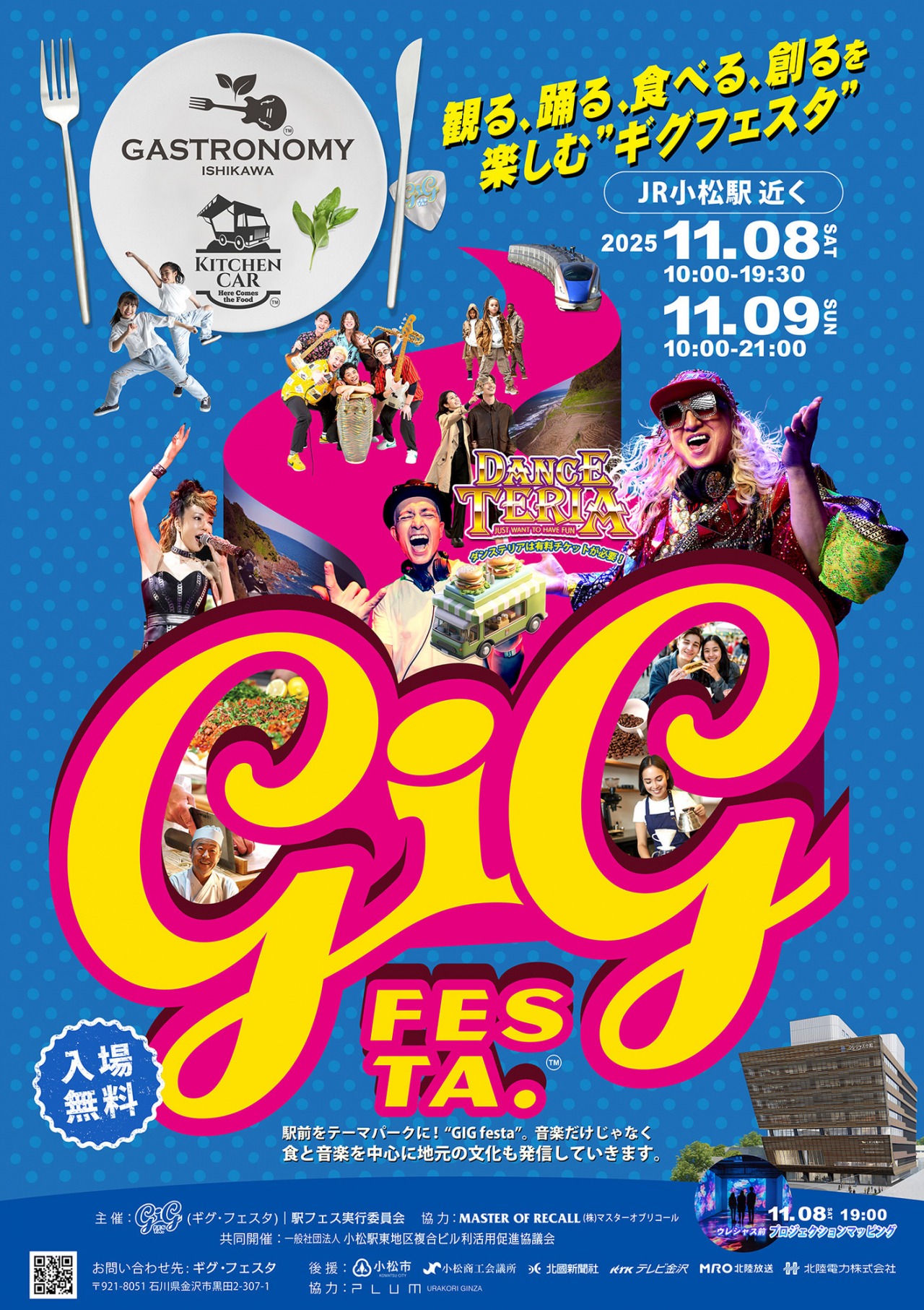 gig FESTA 2025【イベントは終了しました】
