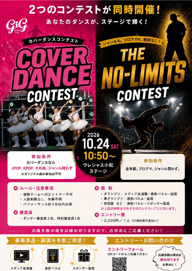 ダンスコンテスト