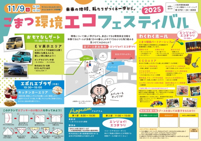 こまつ環境エコフェスティバル2025