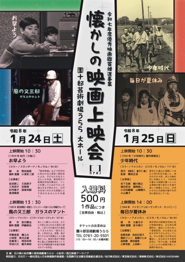 懐かしの映画上映会