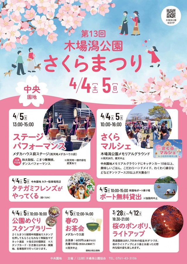 木場潟公園さくらまつり