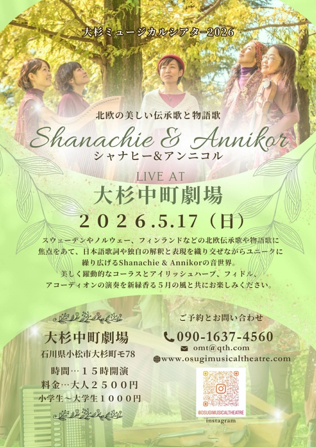 Shanachie＆Annikor LIVE AT　大杉中町劇場