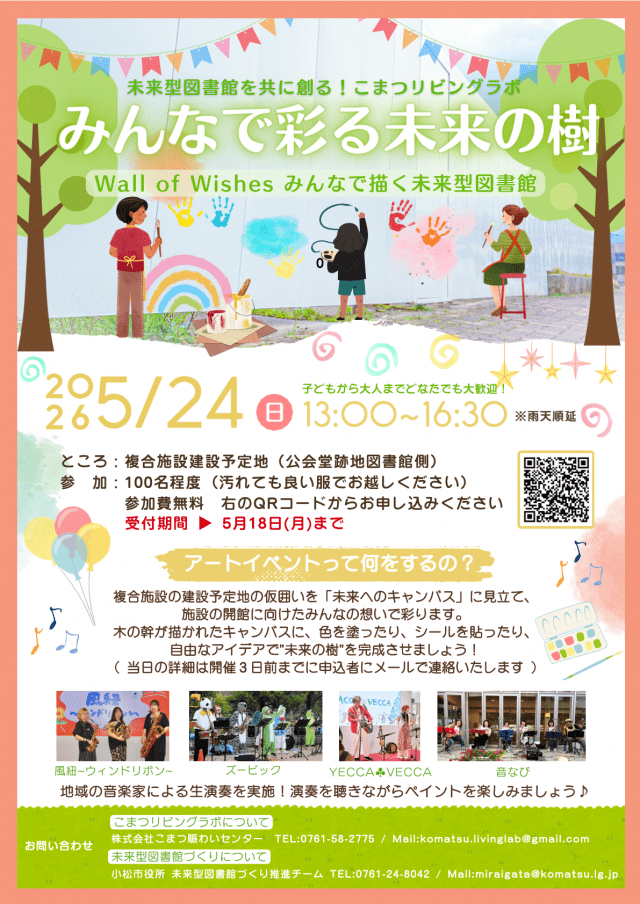 Wall of Wishes～みんなで描く未来型図書館～「みんなで彩る未来の樹」