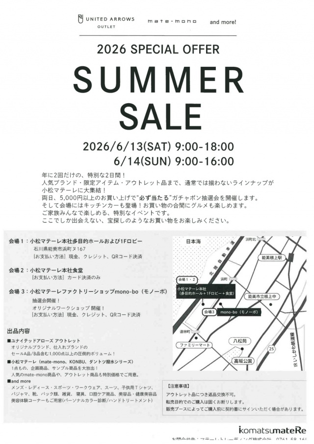 2026 SPECIAL OFFER SUMMER SALE