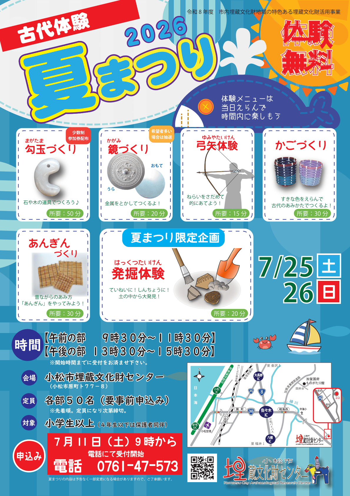 古代体験夏祭り2026