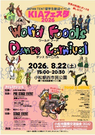 KIAフェスタ2026 World Foods Dance Carnival