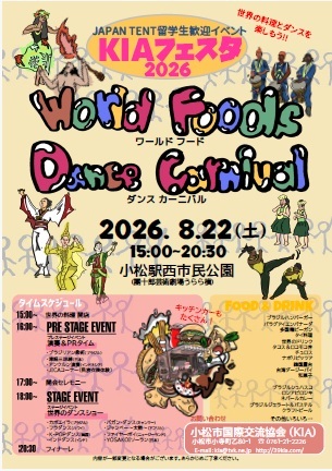 KIAフェスタ2026　World Foods Dance Carnival