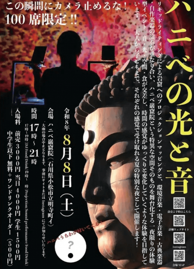 ハニベの光と音