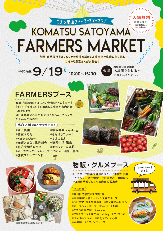 こまつ里山ファーマーズマーケット