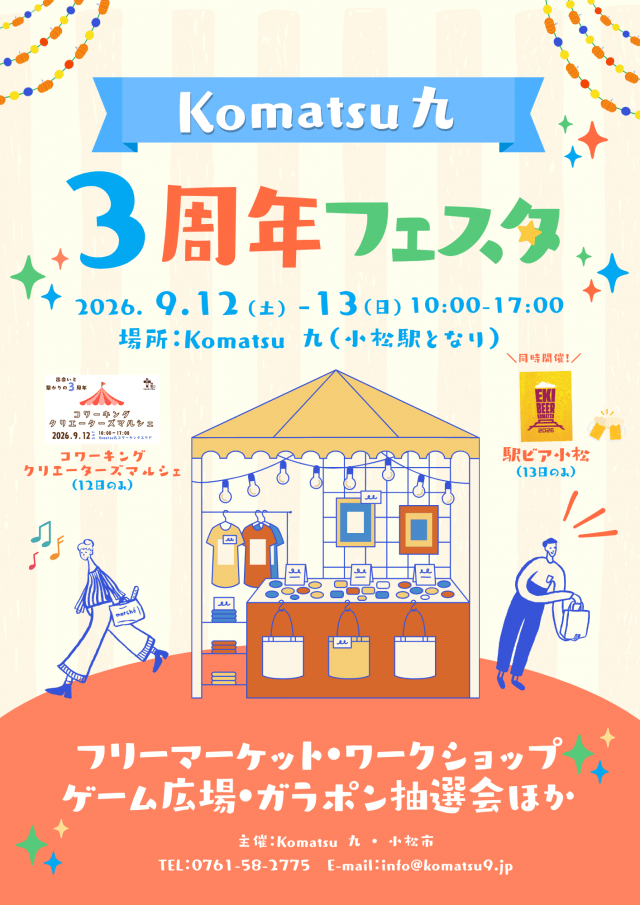 Komatsu九　3周年フェスタ