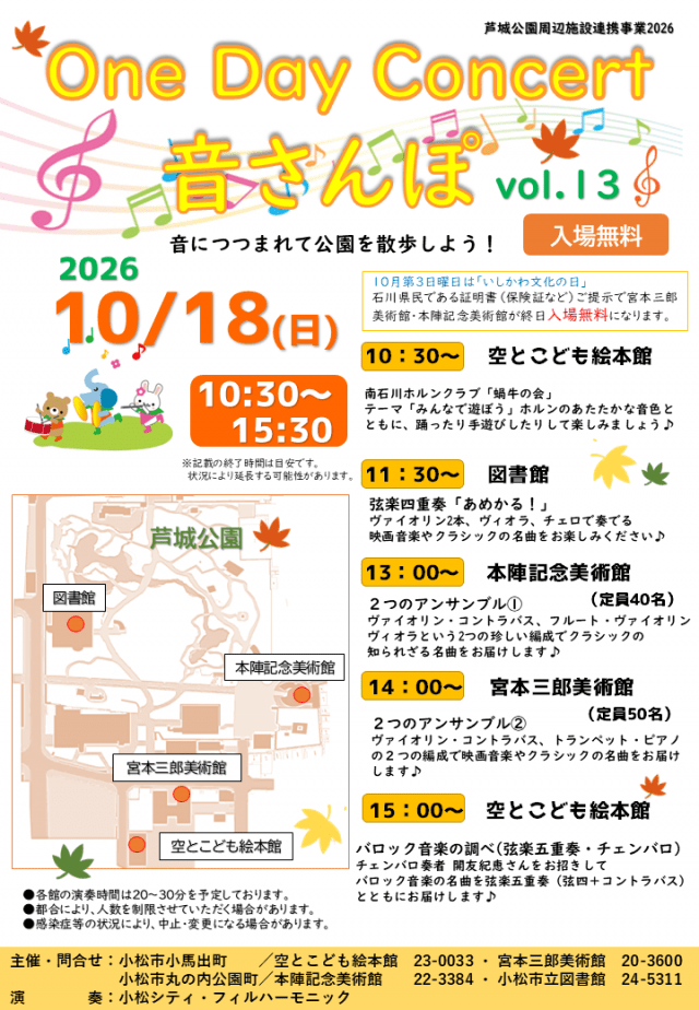One Day Concert 音さんぽ
