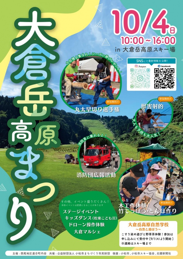 大倉岳高原まつり